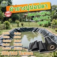 ราคา ผ้ายางปูบ่อปลา พลาสติกปูบ่อ หนา 300/500ไมครอน ผ้ายางปูบ่อ ปูบ่อน้ำ ปูบ่อปลา สระน้ำ โรงเรือน พลาสติกโรงเรือน (26588540169)