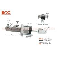 ราคา ปั้มคลัช แม่ปั้มคลัชบน HONDA CIVIC '88-90 ขนาน 5/8" (CHD-02) OEM: 46920-SR3A01 ยี่ห้อ BOC (26782106471)