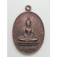 ราคา เหรียญพระองค์แสน หลังพระธาตุเรณู วัดธาตุเรณู จ.นครพนม ปี 2524 (22661284455)