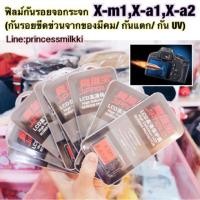 ราคา กันรอยจอกระจก fuji xa1 xa2 (2731239)