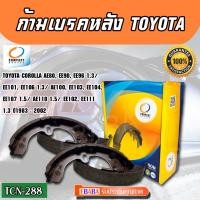 ราคา ก้ามเบรคหลังTOYOTA COROLLA AE81, EE80 1.3, 1.5/ AE91, EE98 1.5, AE95 1.6/ AE101 1.6 ปี 1985 - 1998 (40257720454)