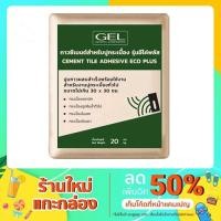 ราคา ปูนกาวซีเมนต์สำหรับปูกระเบื้อง รุ่น Eco Plus (11714887488)