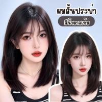 ราคา MAYAWIG วิกทอมือตัว U วิกผมสั้นประบ่า มีหน้าม้า สีน้ำตาลดำ (40 cm.) MU30-2 (28974603957)