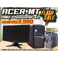 ราคา COMPUTER /PC รุ่น ACER MT SERIES พร้อมจอ LCD 19" ACER AMD phonom ll x2 Processor 3.30 ghz (4194249226)