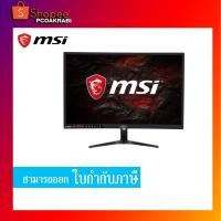 ราคา จอมอนิเตอร์ MSI OPTIX G24VC 23.6" VA 75Hz (3585335702)