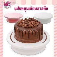 ราคา ✑▽❈แป้นหมุนเค้ก แป้นหมุนแต่งหน้าเค้ก จานหมุนแต่งหน้าเค้ก Cake turntable แป้นหมุนเค้กรุ่นมียางกันลื่น ขนาด 27 c (12703880023)