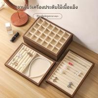 ราคา ถาดใส่เครื่องประดับลายวอลนัทสุดหรูสำหรับจัดแสดงแหวน ต่างหู สร้อยคอ สร้อยข้อมือ ร้านทอง กล่องเก็บเครื่องประดับ (26938683052)