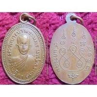 ราคา รหัส00325 เหรียญพระครูใบฎีกาสมทรง วัดบางบัว รุ่นปี2514 (2241534345)