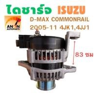 ราคา ไดชาร์จ ISUZU D-MAX ISUZU 2.5,3.0 เครื่อง 4JK1 (สินค้า ใหม่)ไดชาร์จ ISUZU D MAX COMMONRAILดีแม็ก ปี 2005-11 12V ปี 2005- (29690444582)