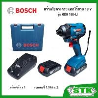 ราคา BOSCH สว่านไขควงกระแทกไร้สาย 18V รุ่น GDR 180-LI (แบตฯ 1.5Ah x2/แท่นชาร์จ) ของแแท้ (27736176093)