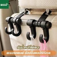 ราคา WOGO LIFE ตะขอแขวนของในรถ (พร้อมส่ง) ตะขอที่แขวนถุง กระเป๋าในรถยนต์ ตะขอแขวนของ ตะขอที่แขวนถุงและกระเป๋าในรถ (12598311438)