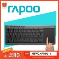 ราคา คีย์บอร์ด คีบอด ไร้สาย Rapoo ราโป้ ลาโป้ ราโป ไวเลส Wireless Touch Keyboard ทัชแพด รุ่น K2600 K-2600 ทีวี คอมพิวเตอร์ (3716369970)