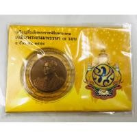 ราคา เหรียญทองแดงรมดำพ่นทรายที่ระลึกพระราชพิธีมหามงคล เฉลิมพระชนมพรรษา ๗ รอบ ๕ ธันวาคม ๒๕๕๔ (28626278906)