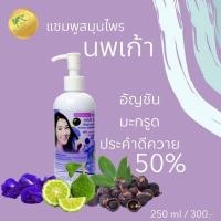 ราคา แชมพูสมุนไพร นพเก้า ลดผมร่วง รังแค ผมหงอก หัวล้าน (24168867307)