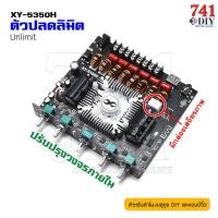 ราคา XY-S350H แอมป์จิ๋ว 2.1 รุ่น ไม่มีลิมิต อึด ทน บลูทูธ 5.0 กำลังขับ SUB อัดได้เต็ม 350 วัตต์ RL 220Wx2 ชิปเซ็ต by 741DIY (11489077614)