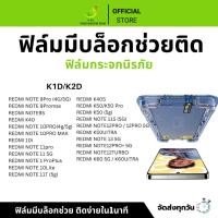 ราคา ฟิล์มกันมองกันเสือก ฟิล์มใส 9H (มีบล็อกช่วยติด) สำหรับ REDMI ฟิล์มกันเสือก ฟิล์มส๋วนตัว Film Privacy REDMI (29460438283)