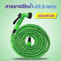 ราคา สายยางฉีดน้ำ ยืดได้ 22 เมตร (คละสี) หัวปรับ 7 แบบ สายยางยืดหดได้ มีหัวฉีด ระบบฉีดน้ำ (16895678635)