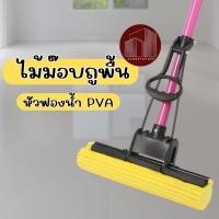 ราคา ไม้ถูพื้น ไม้ม๊อบ รีดน้ำ หัวฟองน้ำ PVA ด้ามสแตนเลส ปรับความยาวได้ (26813974238)