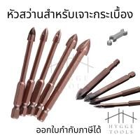 ราคา หัวสว่านสำหรับเจาะกระเบื้องเซรามิก (ราคา 1 ชิ้น) หัวสว่าน หัวสว่านเจาะกระเบื้อง หัวสว่านสามเหลี่ยม (14441813365)