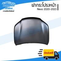 ราคา ฝาหน้า/ฝากระโปรงหน้า Toyota Revo/Rocco 2020/2021/2022/2023/2024 (รีโว่/ร๊อคโค่) - BangplusOnline (28153868048)