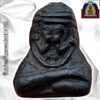 ราคา พระปิดตา เนื้อเมฆสิทธิ์ หลวงพ่อทับ วัดอนงค์ (18789218653)