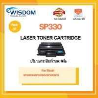 ราคา หมึกพิมพ์ SP330 S330 P330 เลเซอร์เทียบเท่าคุณใช้กับเครื่องปริ้นรุ่น Ricoh SP330DN SP330SN SP330SFN M320FB (9684103650)