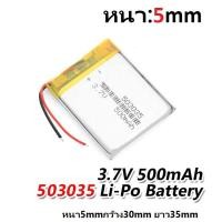 ราคา แบตเตอรี่503035 3.7V 500mAh แบตเตอรี่ กล้องหน้า กล้องกระจก แทปเลต mp3 ลำโพงบลูทูธแบตวิทยุสื่อสาร GPS หูฟัง สายไฟดำ+แดง (4549500026)