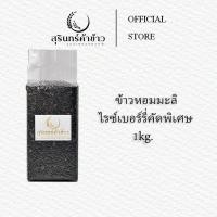 ราคา ข้าวหอมมะลิไรซ์เบอร์รี่คัดพิเศษ (26472652667)