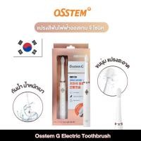 ราคา แปรงสีฟันไฟฟ้า Osstem G Electric Toothbrush ออสเทม จี โซนิค ทำความสะอาดลึกถึงซอกฟัน น้ำหนักเบา กันน้ำ (26769447800)