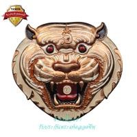 ราคา เหรียญหน้าเสือ รุ่น มหาอำนาจ หลวงปู่แสน วัดบ้านหนองจิก เนื้อทองแดงลงยา หมายเลข 529 ปี2562 (18455574505)