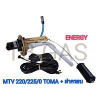 ราคา มัลติวาล์วถังแก๊สรถยนต์ 220/225/0 TOMA แท้ , Nazorati (ใช้กับถังโดนัทวาล์วนอก ขนาด 54 ลิตร) (22360775177)