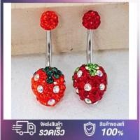 ราคา จิวสะดือ จิวใส่สะดือ เครื่องประดับร่างกาย สีเงิน ประดับด้วยคริสตัลแท้ ขนาดก้าน 1.6 ยาว 2.5 เซน สินค้าเกรดพรีเมี่ยม (5163136184)