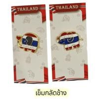 ราคา เข็มกลัด เข็มกลัดชุดรักไทย เข็มกลัดลายช้าง เข็มกลัดช้างสีธงชาติ Thailand brooch Thai Souvenir (28888630997)