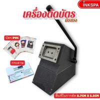 ราคา เครื่องตัดบัตร เครื่องตัดกระดาษ บัตรPVC กระดาษแข็ง เครื่องตัดแบบคันโยก มือสอง (42918491409)