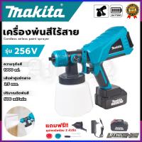 ราคา MAKITA กาพ่นสีไร้สาย กาพ่นสีแบต 256V (AAA) พร้อมแบต 1 ก้อน (25837210972)