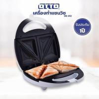 ราคา OTTO เครื่องทำแซนด์วิช รุ่น SW-012 รับประกัน 1 ปี มอก.1641-2552 (40603415501)