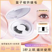 ราคา ที่ดัดขนตาแม่เหล็กขนตาปลอมแม่เหล็กควอนตัมขนตาปลอมแม่เหล็กขนตาปลอมแม่เหล็กขนตา (41468348664)