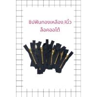 ราคา ซิปยีนส์สีดำขนาด3นิ้ว ซิปฟันทองเหลือง#4yg แบบล็อคออโต้(ราคาต่อเส้น)#ซิปยีนส์#ซิปฟันทองเหลือง (20489905315)