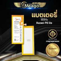 ราคา Meago แบตเตอรี่สำหรับ Huawei P8 Lite / Y3 (2017) / HB3742AOEZC+ แบตหัวเว่ย สินค้ามีรับประกัน (9519793409)