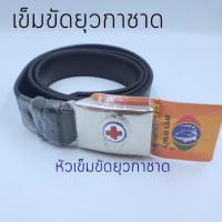 ราคา เข็มขัดยุวกาชาด หัวเข็มขัดยุวกาชาด เข็มขัดหนังดำ (3617974963)