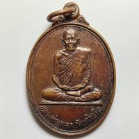 ราคา เหรียญหลวงพ่อหยอด วัดแก้วเจริญ ออกวัดใหม่ราษฎร์เจริญธรรม จ.ราชบุรี ปี 2534 เนื้อทองแดง (40601258698)