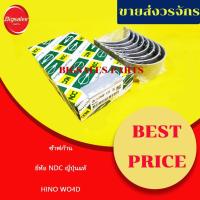 ราคา ช้าฟก้าน HINO WO4D ยี่ห้อ NDC ญี่ปุ่นแท้ (20231736596)