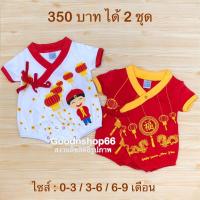 ราคา ชุดตรุษจีน ชุดจีนเด็ก ชุดตรุษจีนเด็กผู้ชาย ชุดเด็กแรกเกิด เสื้อผ้าเด็กผู้ชาย (11884141970)