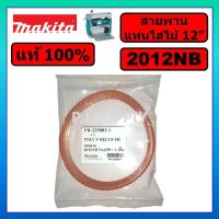 ราคา ของแท้ 100% สายพานเครื่องรีดไม้ 2012NB สายพานแท่นไสไม้ 12" สายพาน 2012NB สายพานแท่นไสไม้ 2012NB (28685047514)