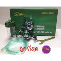 ราคา เกจ์ออกซิเจน Goodwin (7231916950)