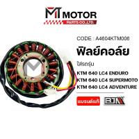 ราคา (A4604KTM006) ฟิลย์คอล์ย มัดไฟ KTM 640 LC4 ENDURO, KTM 640 LC4 SUPERMOTO, KTM 640 LC4 ADVENTURE [MT] (27852892695)