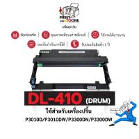 ราคา ดรัม DL 410 (DRUM) DL-410 DL410 410 DRUM เทียบเท่าคุณภาพสูง ประหยัดกว่า ใช้ได้นาน ใช้กับเครื่อง PANTUM P3010D (27419266569)