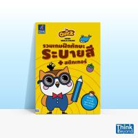 หนังสือ Quick Hand Skills Color รวมเกมฝึกทักษะระบายสี + สติกเกอร์ (ISBN:8859099302234)