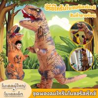 ราคา ชุดเป่าลมไดโนเสาร์ ไดโนเสาร์เป่าลมสําหรับเด็กและผู้ใหญ่ (22665112156)