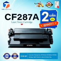 ราคา (แพ็ค2)CF287A หมึกเทียบเท่า CF 287A/287A/287CF287(87A) ใช้กับเครื่อง HP LaserJet Enterprise M506dn/M506x/M506n/MFP M527f (41022592278)